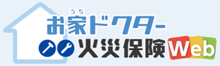 お家ドクター火災保険WEB